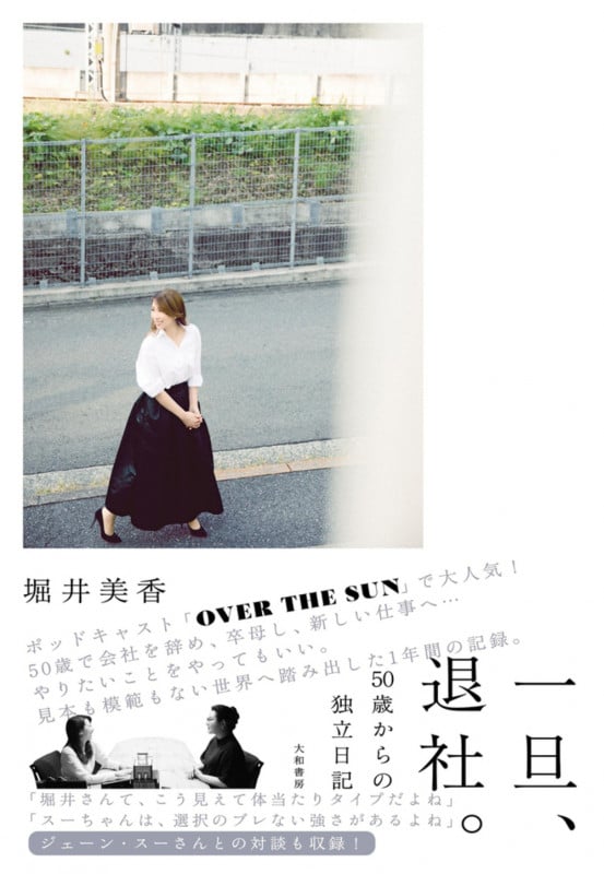 一旦、退社。 50歳からの独立日記