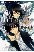Inferno-インフェルノ- (ゼロサムC)