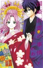 國崎出雲の事情 (4) (サンデーC)