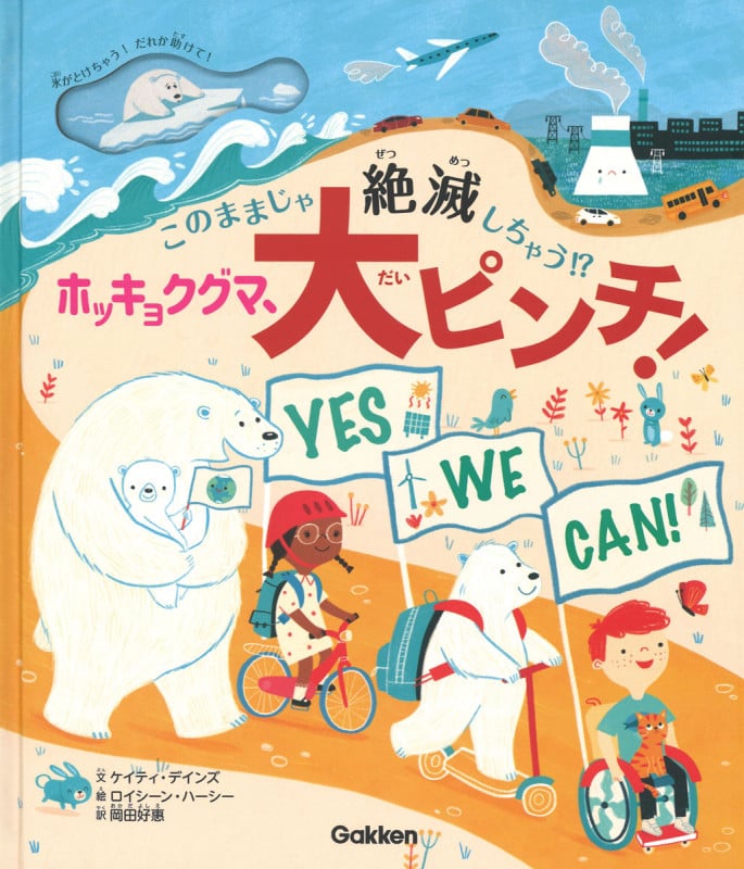 ホッキョクグマ、大ピンチ! このままじゃ絶滅しちゃう!?