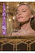 ときめきの喝采 (ライムブックス)