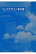 ウェブデザイン見本帳 実例で学ぶWebのためのレイアウト基礎 実例で学ぶWebのためのレイアウト基礎