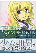 TALES OF SYMPHONIA (2) (ブレイドC)