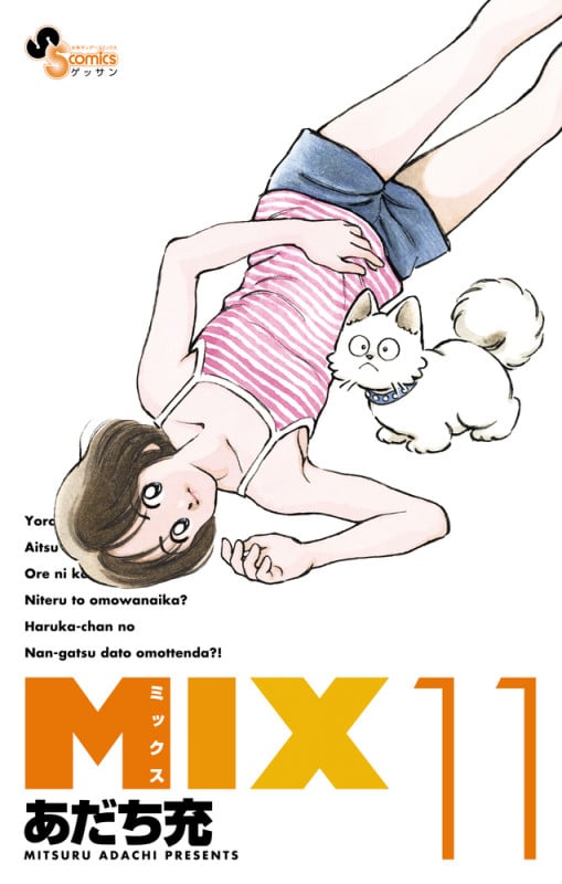 MIX (11) (ゲッサン少年サンデーコミックス)