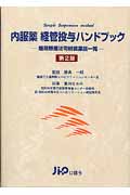 内服薬経管投与ハンドブック 簡易懸濁法可能医薬品一覧
