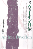 ポルノグラフィと性差別 | キャサリンマッキノンのあらすじ・感想