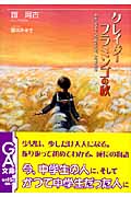 クレイジーフラミンゴの秋 (GA文庫)