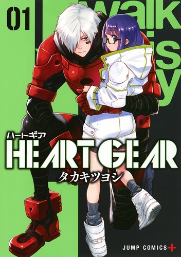 HEART GEAR 1 (ジャンプコミックス)