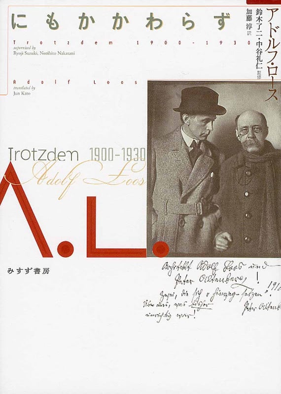 にもかかわらず 1900-1930