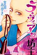 ラ・ヴィアン坊主 (デザートKC)