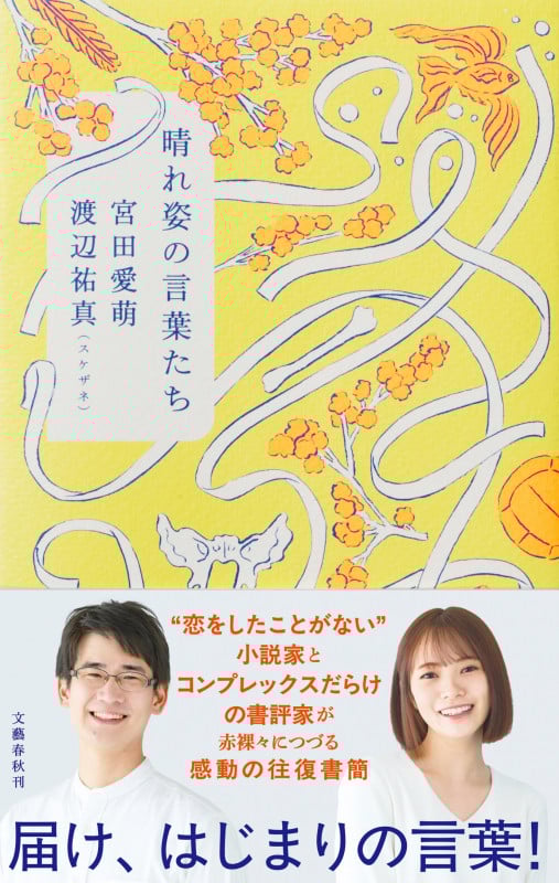 晴れ姿の言葉たち