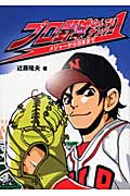 プロ野球なんでもナンバー1 メジャーから日本まで