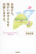お母さん、障がいの子どもを応援しますよ。