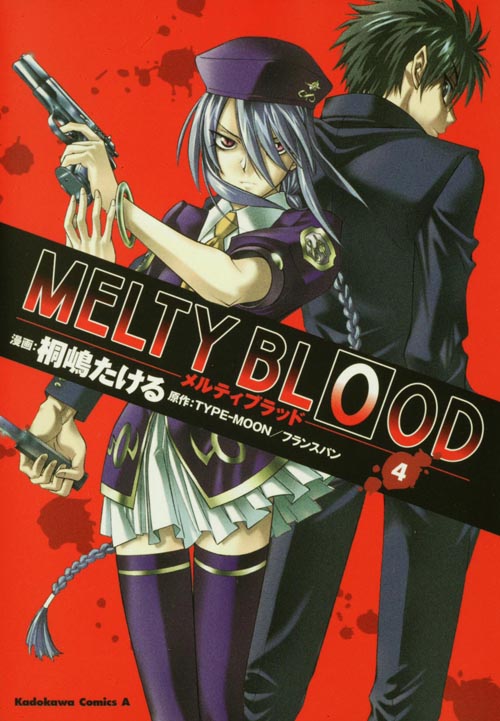 MELTY BLOOD (4) (角川Cエース)