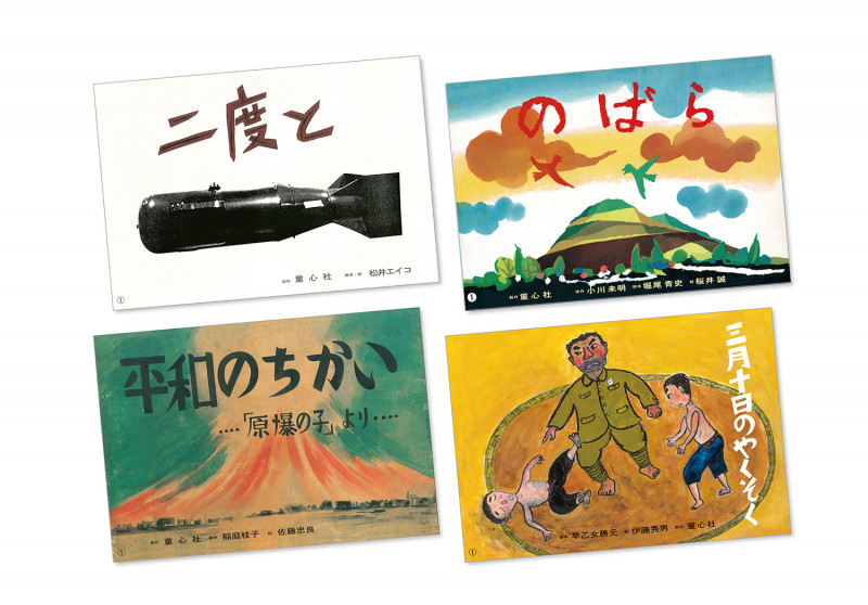 平和を願う紙芝居(全4巻)