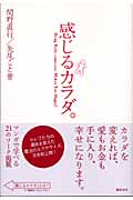 感じるカラダ。
