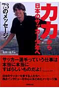 カカから日本のサッカー少年へ73のメッセージの詳細を見る
