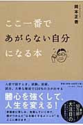 ここ一番であがらない自分になる本 (East Press Business)