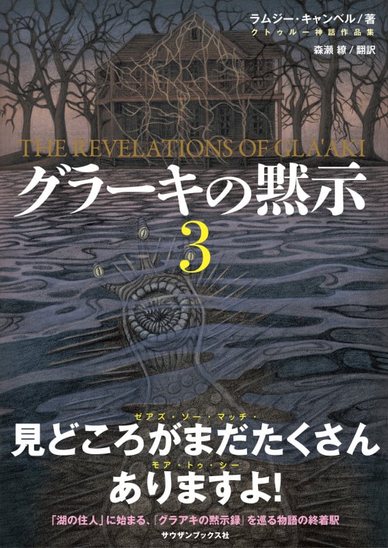 グラーキの黙示3