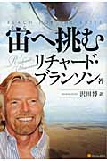 宙(そら)へ挑む