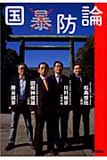 国防論