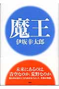 魔王