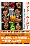 サッド・ムービーの詳細を見る