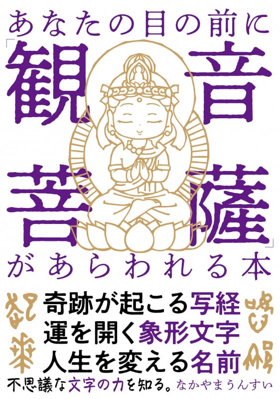 占い 願いがかなう幸運象形文字（なかやまうんすい著） 占い 願いがかなう幸運象形文字（なかやまうんすい著）｜Yahoo