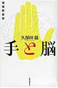 手と脳