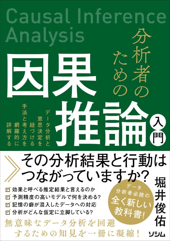 反事実と因果推論 反事実と因果推論 | 落海浩のあらすじ・感想 - ブクログ