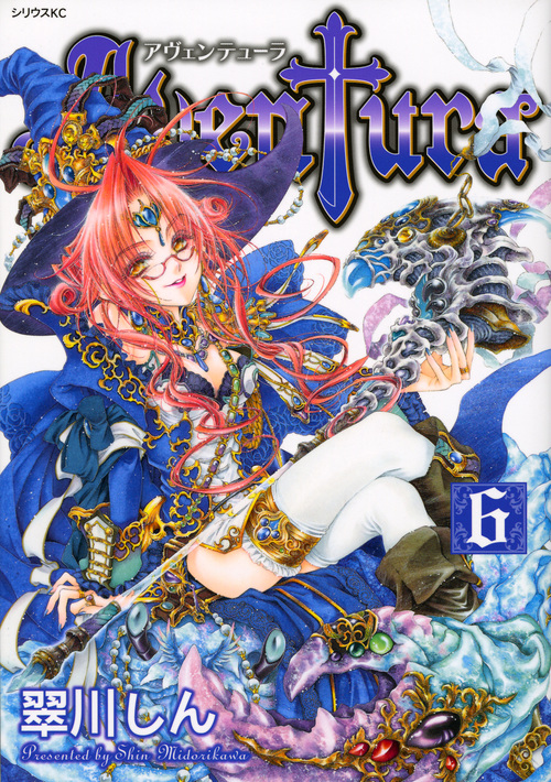 Aventura (6) (シリウスKC)