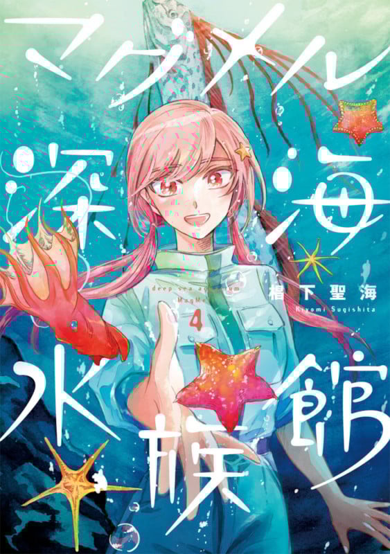 マグメル深海水族館 (4) (バンチC)