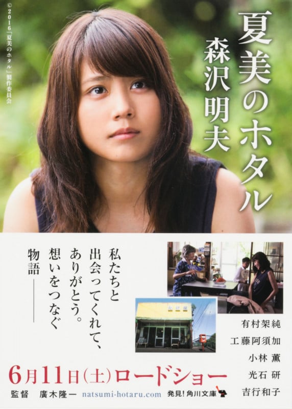夏美のホタル (角川文庫)