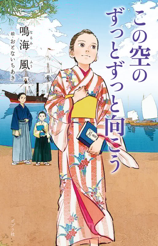 この空のずっとずっと向こう (teens’ best selections 59)
