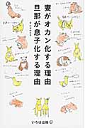 妻がオカン化する理由 旦那が息子化する理由