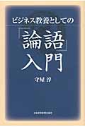 古の叡智を今に活かす「論語の経営学　」CD8枚 解説 守屋淳　解説書付 守屋淳オフィシャルウェブサイト