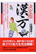 決定版 漢方の詳細を見る