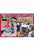 関口知宏が行くドイツ鉄道の旅