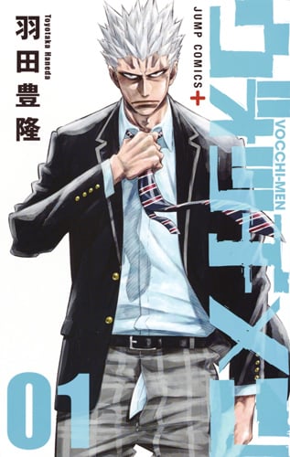 ヴォッチメン 1 (ジャンプコミックス)