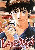しっぷうどとう 今までのおれじゃない (1) (ビッグ コミックス)