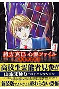 緒方克巳心霊ファイル 悪霊教室奇談 緒方克巳心霊ファイル 1 (MB C)