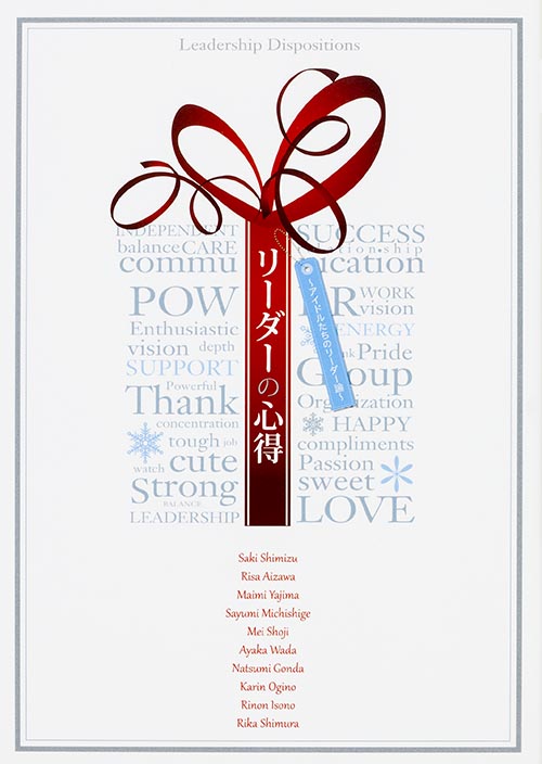 リーダーの心得 アイドルたちのリーダー論の詳細を見る