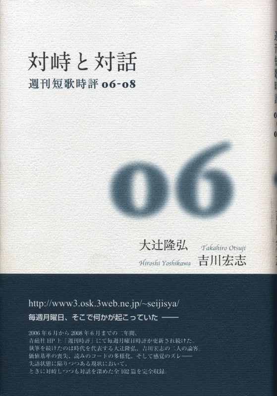 楽天ブックス: 風景と実感 - 短歌評論集 - 吉川宏志
