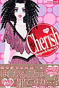 Cherish Sugar & Spice 3 (カルトコミックス Sweetセレクション)