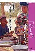 ぼくの村、カメルーン・フルベ族の人びと「ひとつよろしく。」