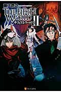 THE FIFTH WORLD (II)