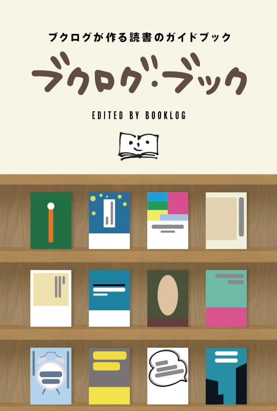 ブクログ・ブック ブクログが作る読書のガイドブック