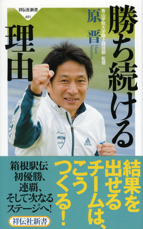 勝ち続ける理由