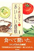 こぐれひでこのおいしい画帳
