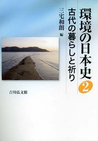 環境の日本史 (2)